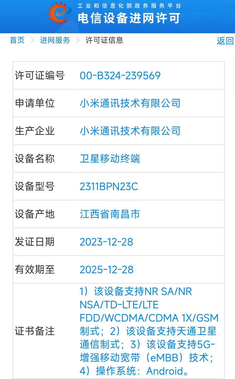 小米旗下首款5g卫星移动终端,型号为2311bpn23c的竖向小折叠屏手机mix