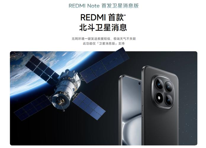 redmi note 15 pro+ 卫星消息版上市,中国移动终端公司联合小米打造